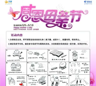 感恩母亲节图片