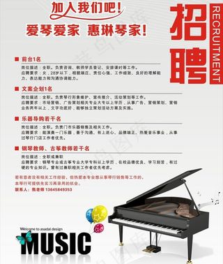 惠琳琴家招聘海图片