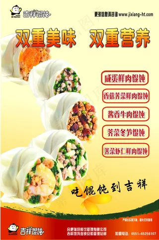 吉祥馄饨