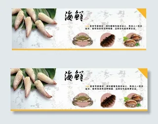海鲜海报