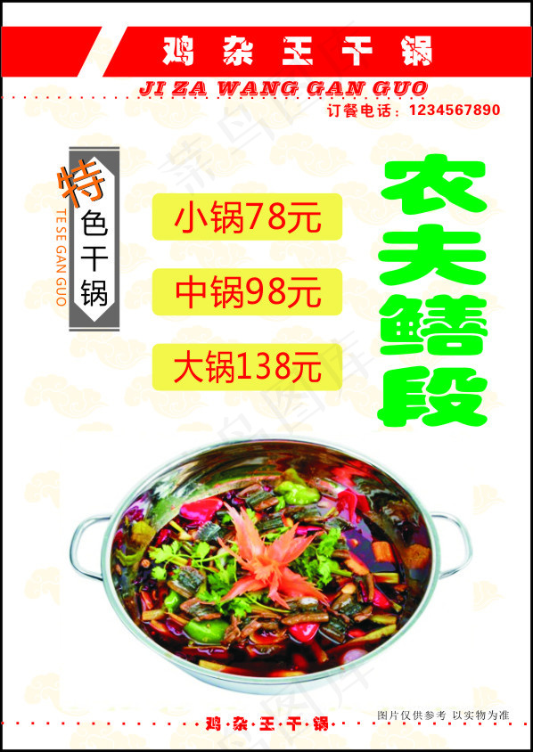 干锅菜单cdr矢量模版下载