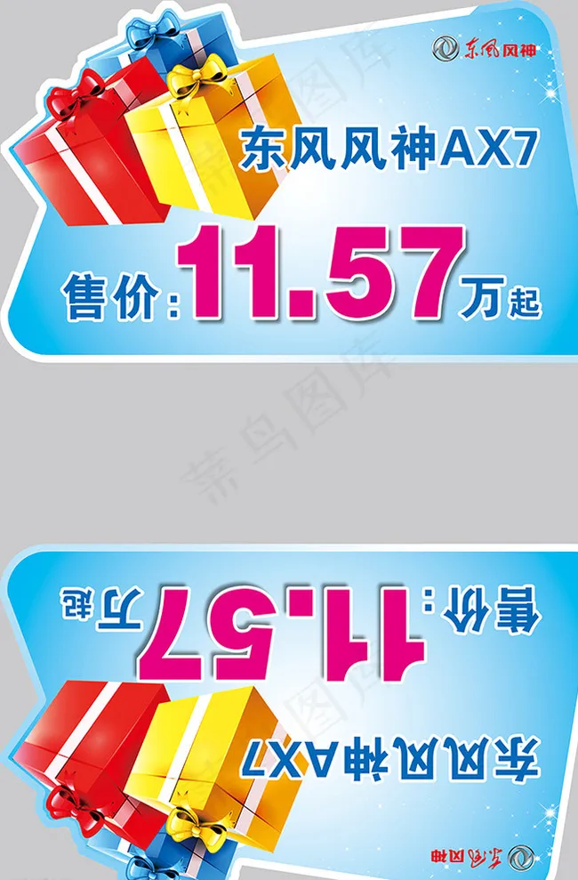 车顶牌图片psd模版下载