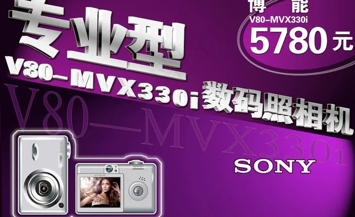 数码照相机图片psd模版下载