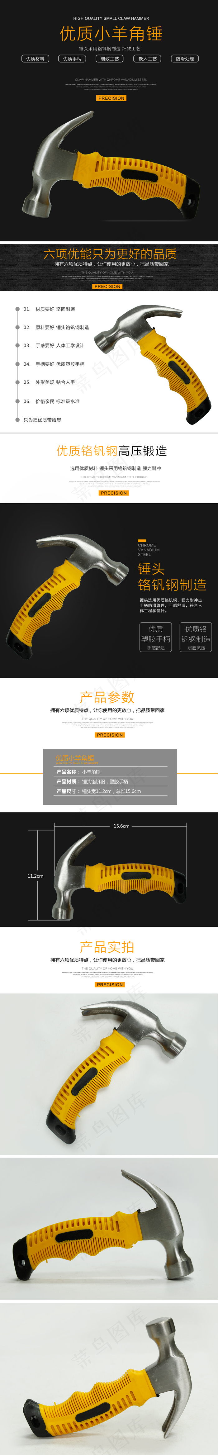 750锤子淘宝详情页psd模版下载