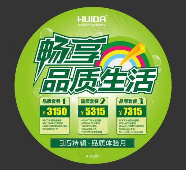 惠达卫浴地贴矢量图cdr矢量模版下载