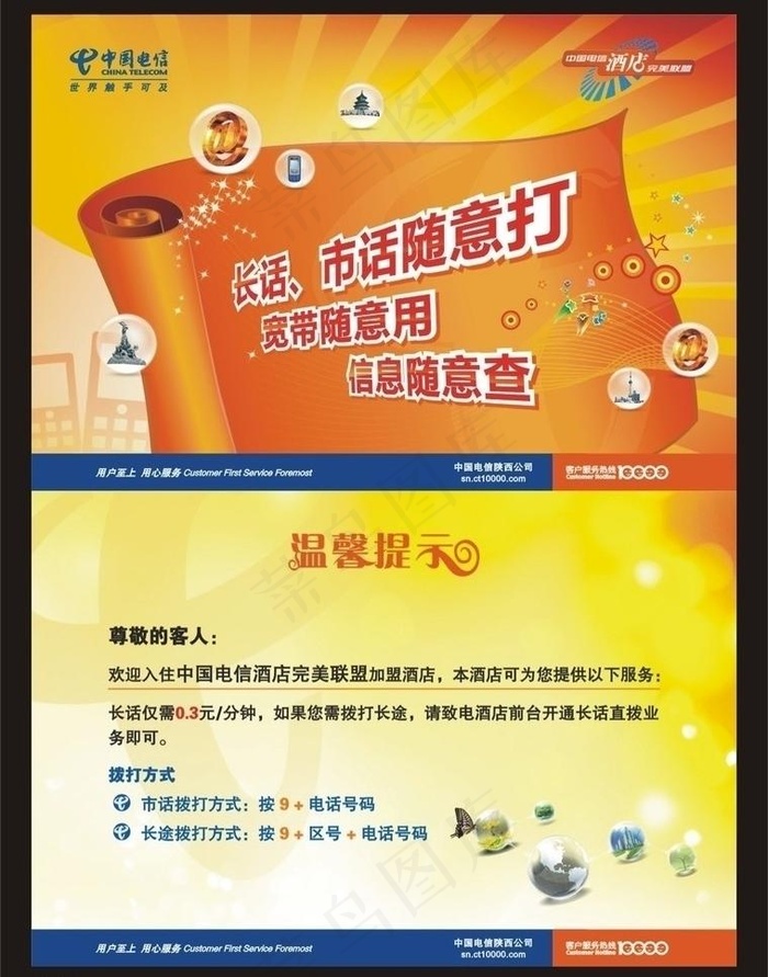 电信卡片图片cdr矢量模版下载