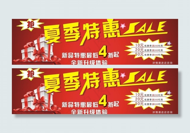 夏季特惠图片