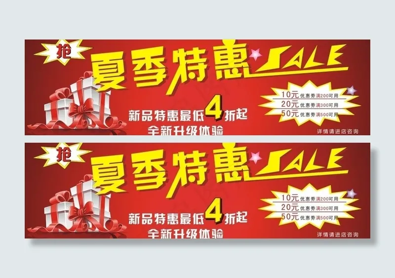 夏季特惠图片cdr矢量模版下载