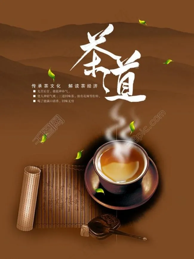 茶文化宣传海报图片psd模版下载