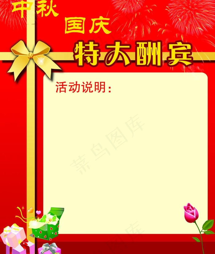 酬宾图片psd模版下载