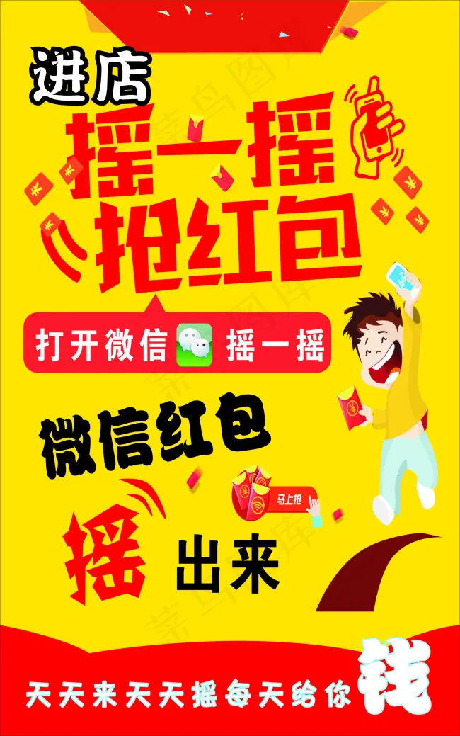 摇红包psd源文件cdr矢量模版下载