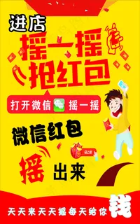 摇红包psd源文件