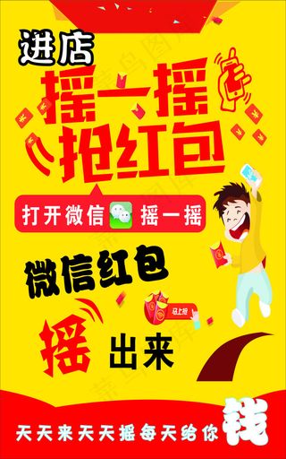 摇红包psd源文件