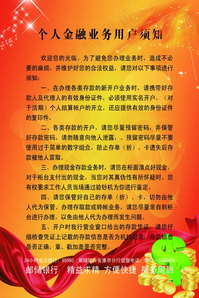 个人金融业务用户须知(3150X4724(DPI:200))psd模版下载