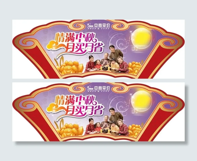 情满中秋吊牌图片cdr矢量模版下载