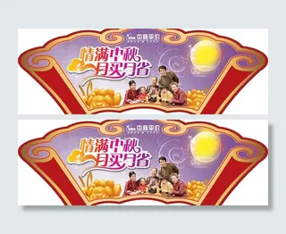 情满中秋吊牌图片