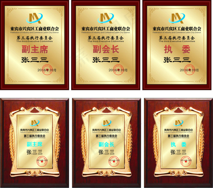 工商业奖牌设计（桌面牌）cdr矢量模版下载