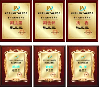 工商业奖牌设计（桌面牌）