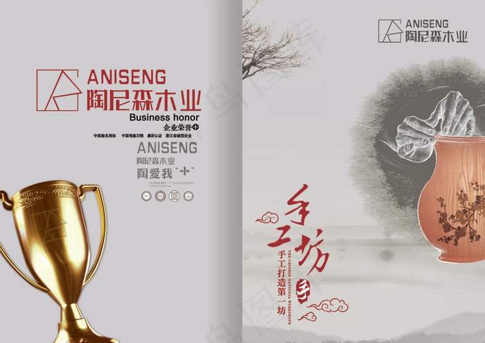 木业公司企业画册PSD封面模