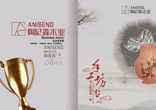 木业公司企业画册PSD封面模