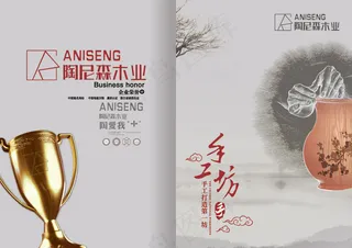 木业公司企业画册PSD封面模