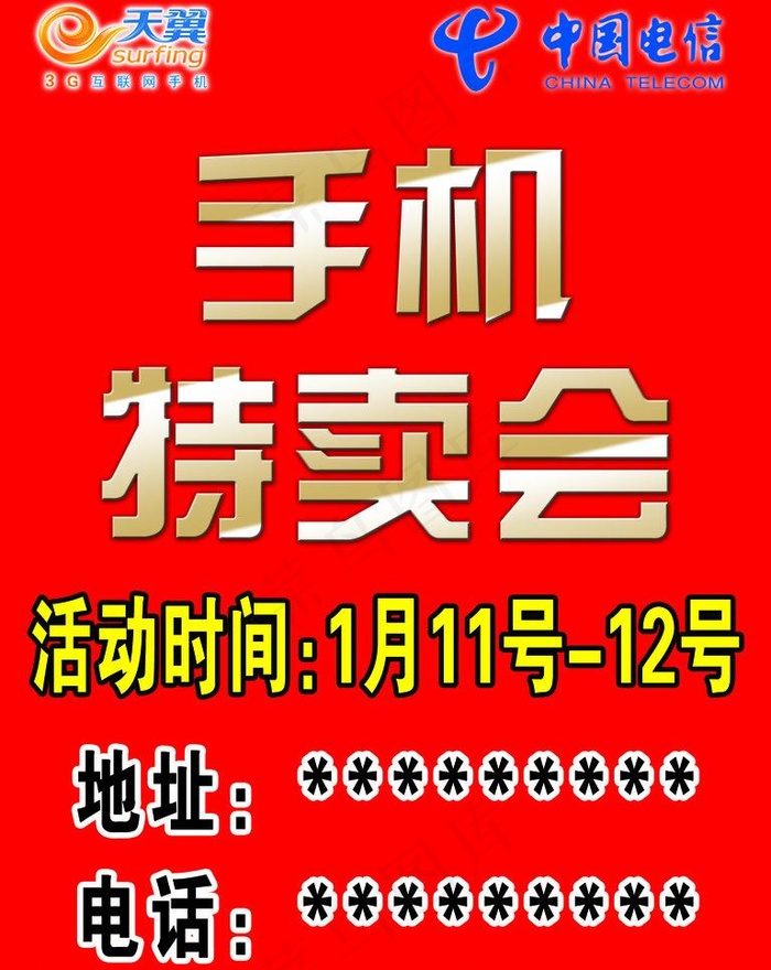 中国电信宣传车广告图片