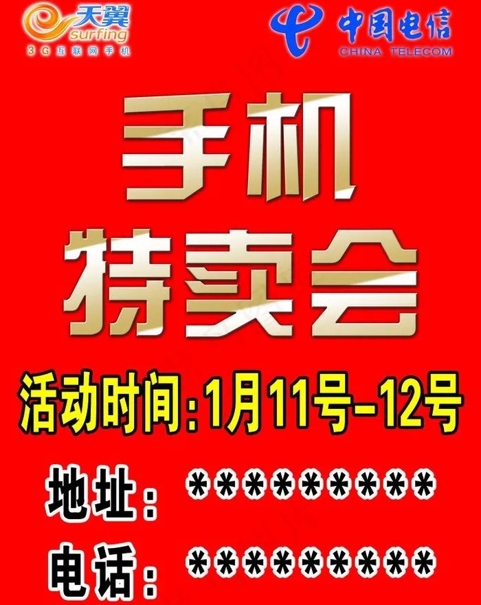 中国电信宣传车广告图片psd模版下载