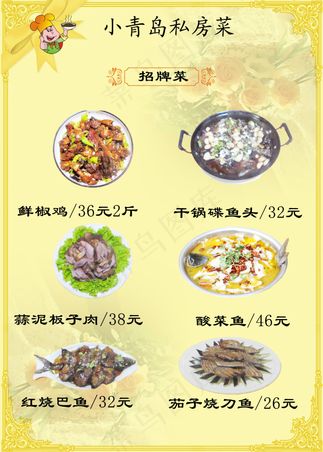 小青岛私房菜菜单菜谱餐饮psd模版下载