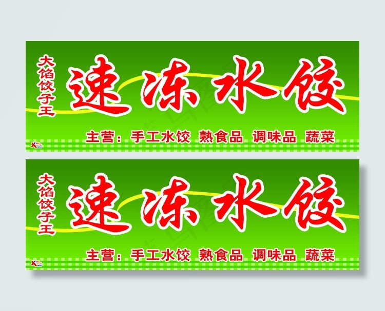 水饺psd模版下载