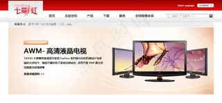 高清液晶电视促销海报