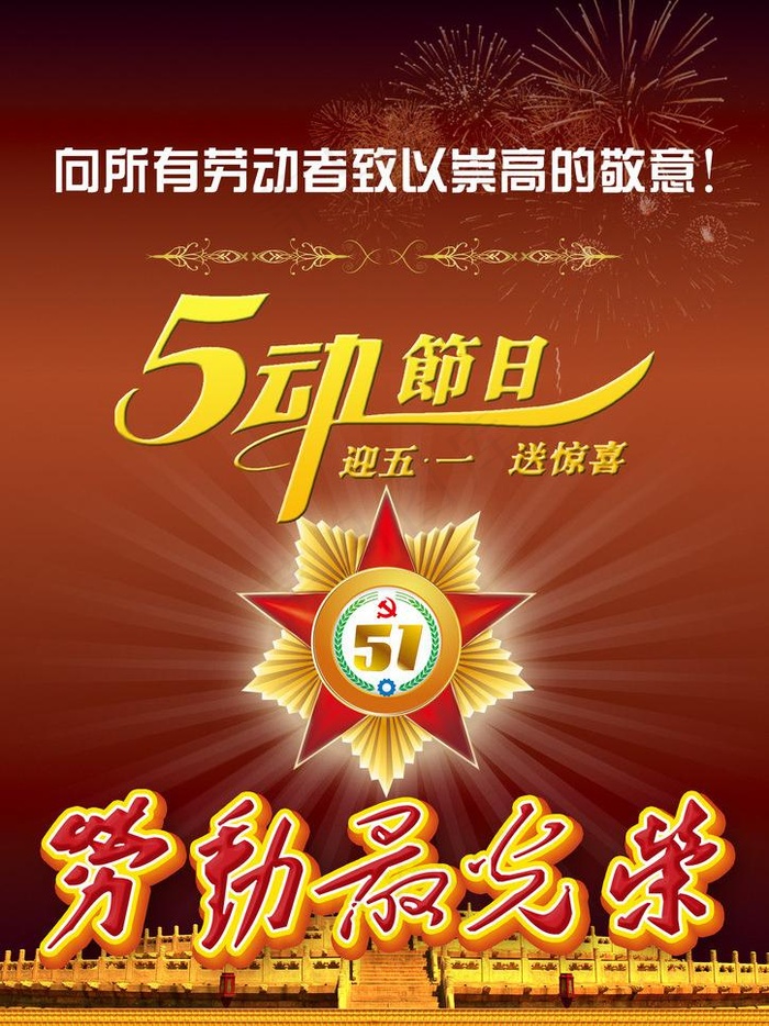 五一劳动节彩页图片(2480X3508(DPI:300))psd模版下载