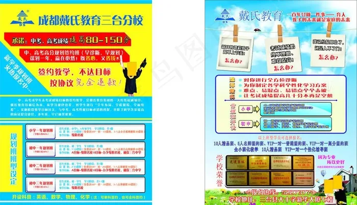 招生传单cdr矢量模版下载