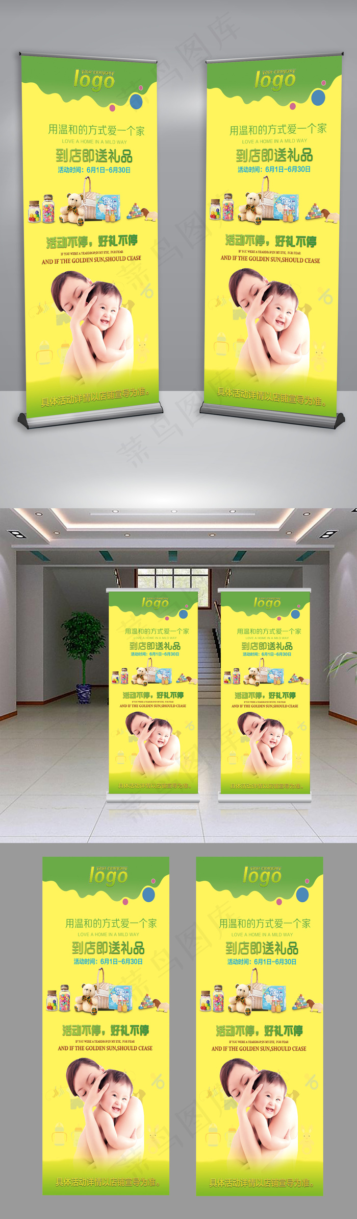 可爱简约孕婴活动宣传展架psd模版下载
