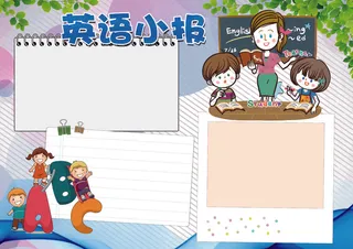 英语小报读书环数学小报模板
