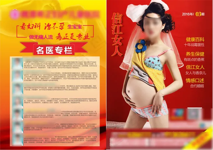 封面设计 名医设计(376X266)cdr矢量模版下载