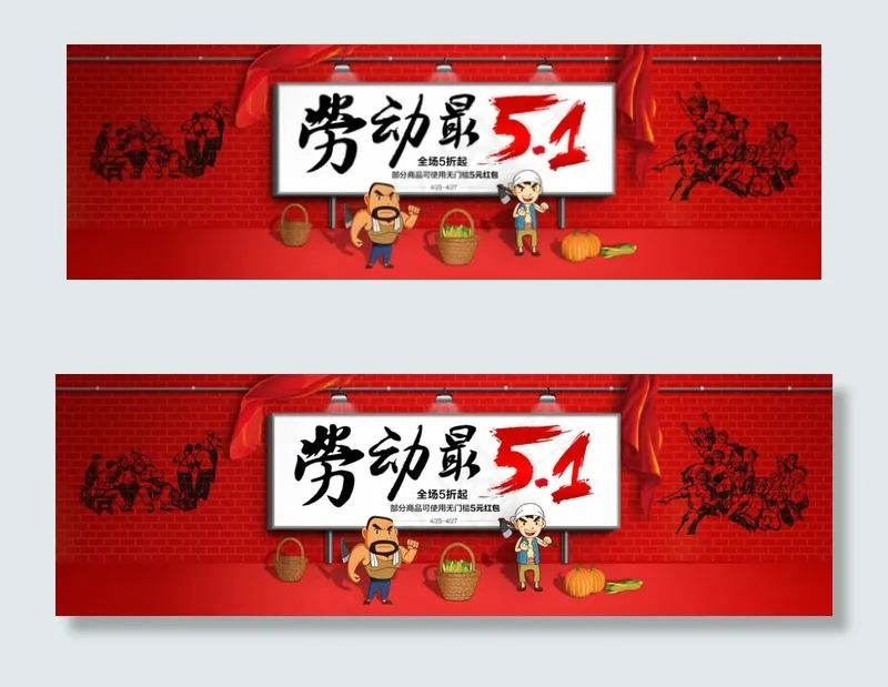 51劳动节淘宝店铺促销psd模版下载