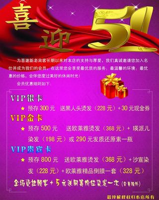 喜迎五一dm单图片