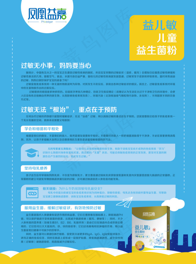 婴童产品宣传海报ai矢量模版下载