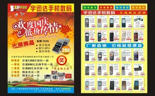 手机城国庆dm单图片