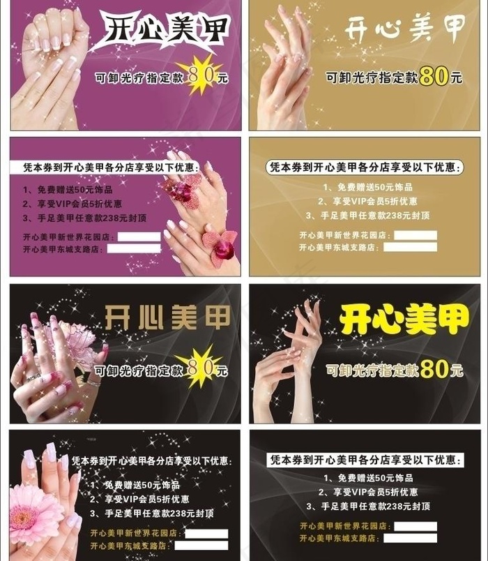 美甲名片图片cdr矢量模版下载