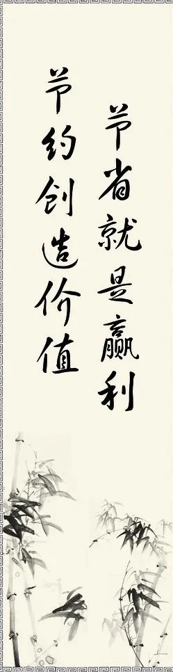 节约标语展板图片psd模版下载