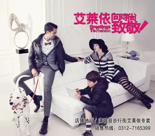 艾莱依品牌服饰广告PSD分层