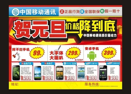 简约元旦手机宣传单图片