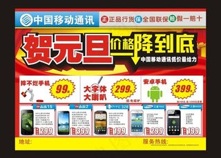 简约元旦手机宣传单图片