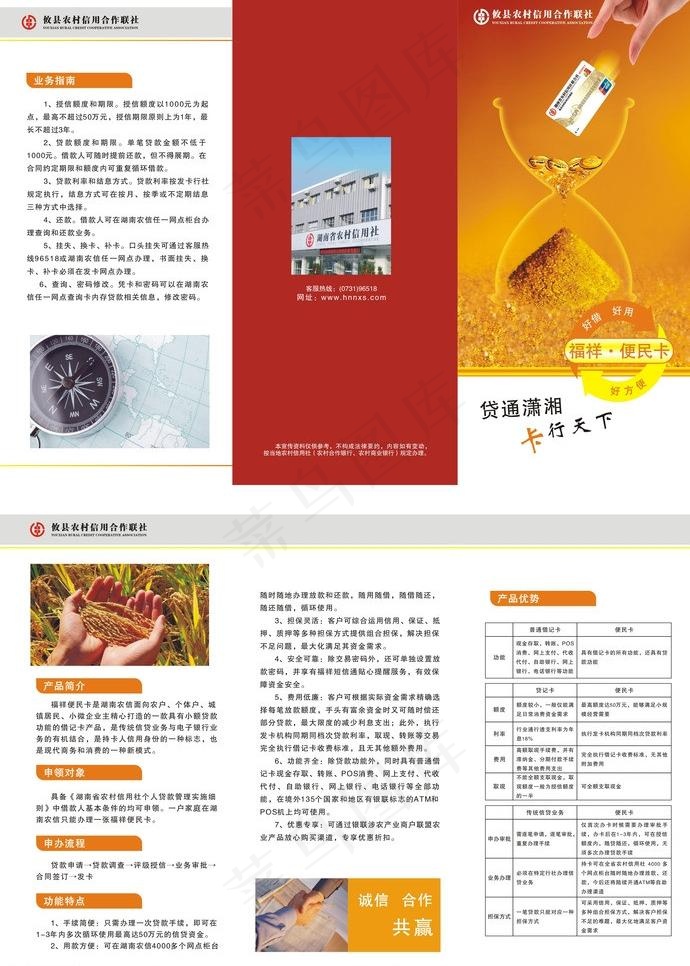 攸县农村信用合作联社图片cdr矢量模版下载