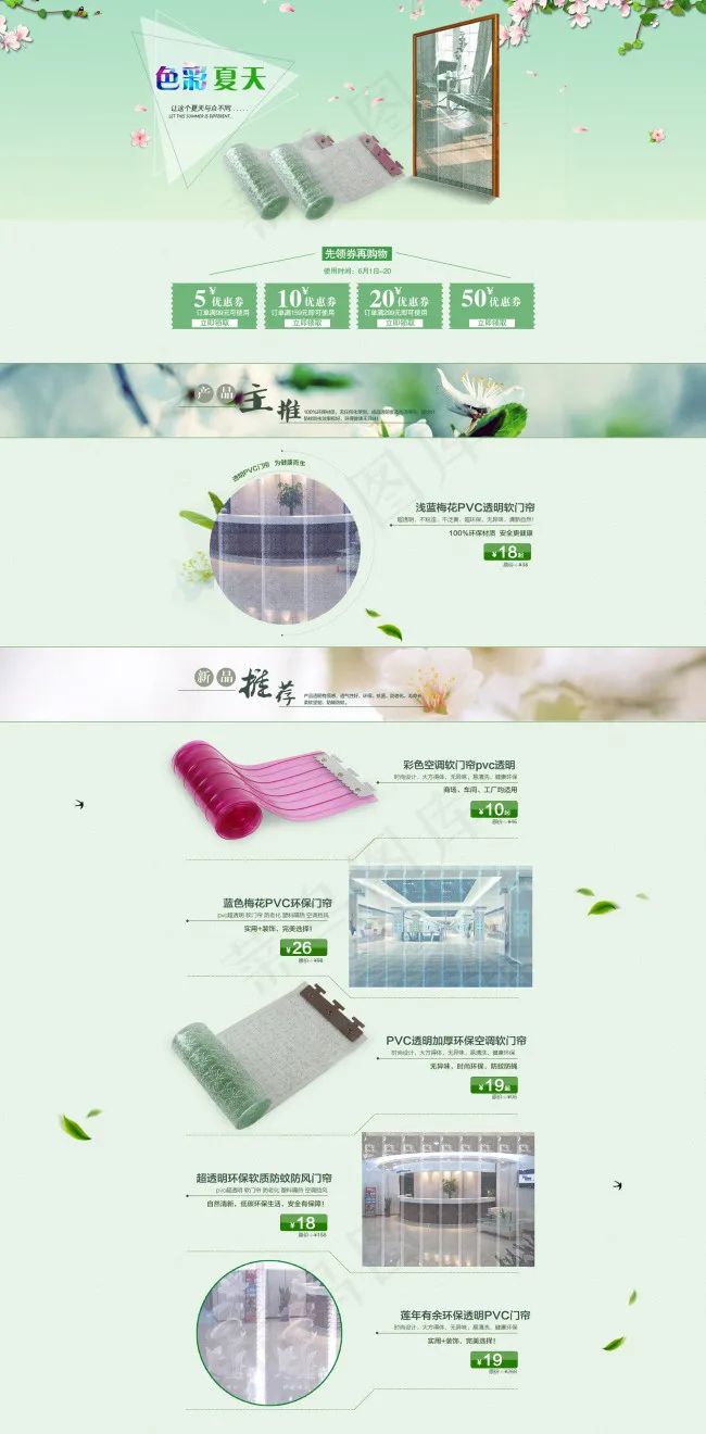 淘宝首页天猫首页大气首页(1920X3900(DPI:72))psd模版下载