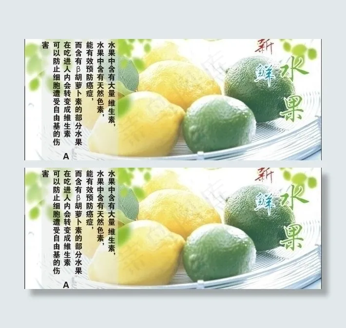 水果 餐饮美食 食堂标语图片cdr矢量模版下载