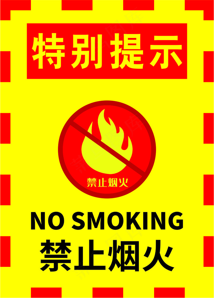 严禁烟火海报11