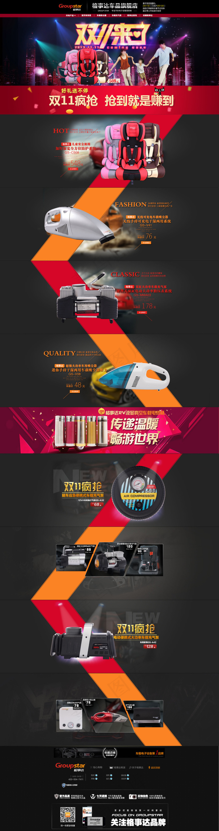 淘宝汽车用品双11首页专题页活动促...(1920X7265(DPI:72))psd模版下载