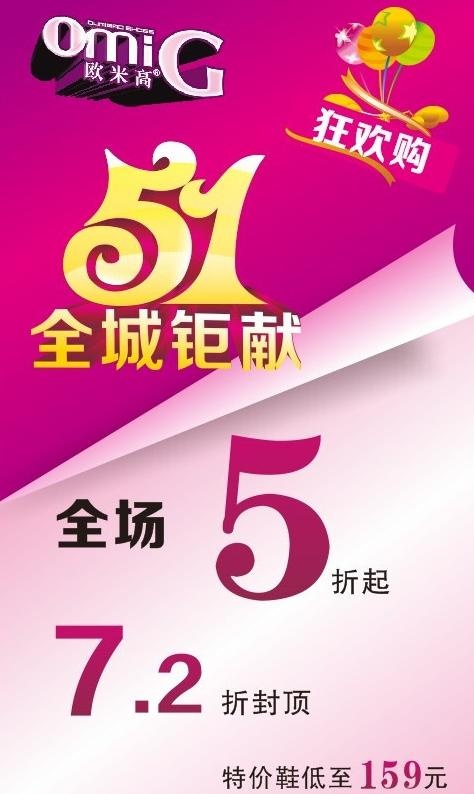 五一活动打折图片cdr矢量模版下载